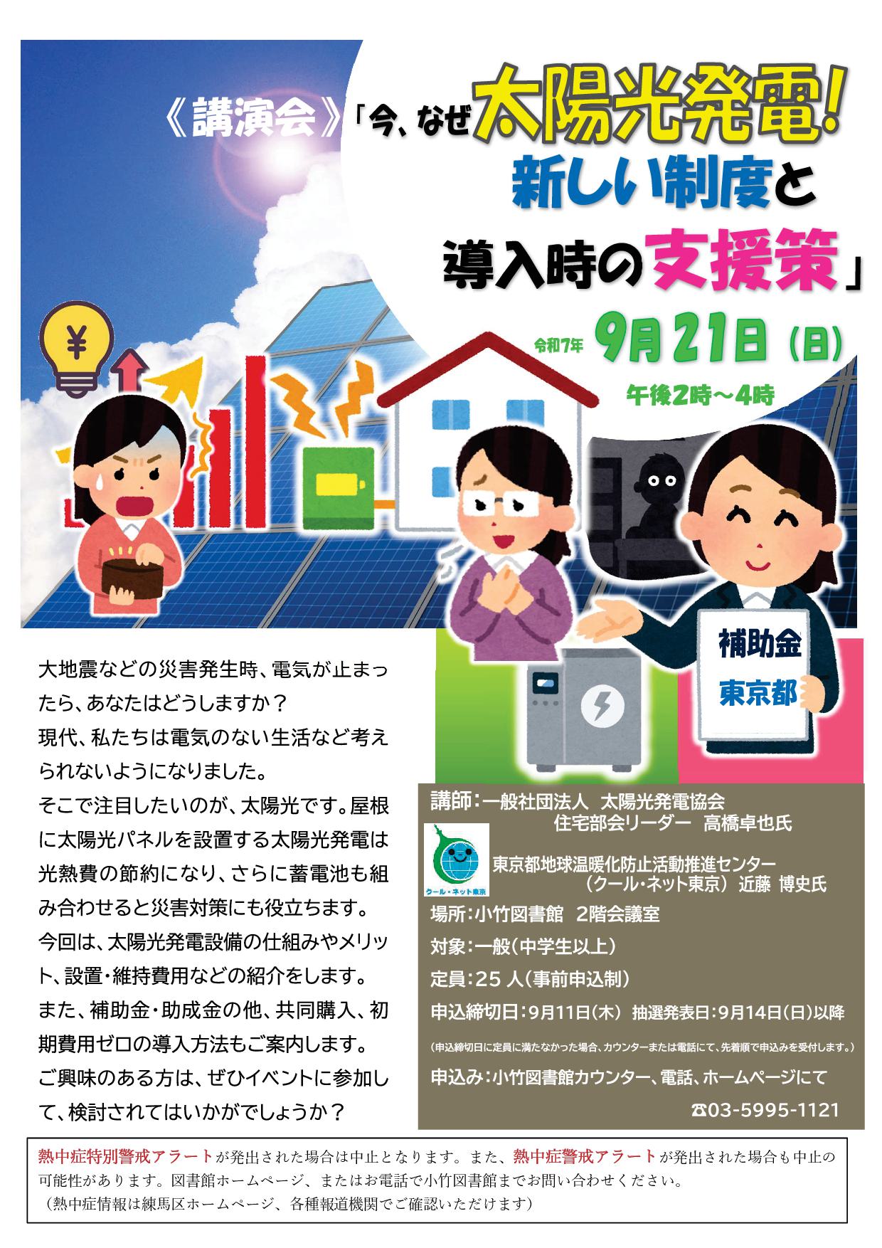 太陽光発電セミナーのお知らせ
